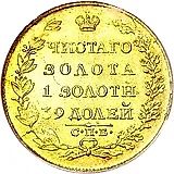 5 рублей 1818, СПБ-МФ