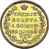 5 рублей 1829, СПБ-ПД