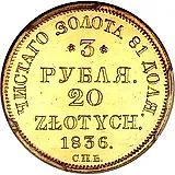 3 рубля - 20 злотых 1836, СПБ-ПД