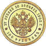 37 рублей 50 копеек 1902, *, 100 франков