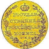 10 рублей 1805, СПБ-ХЛ