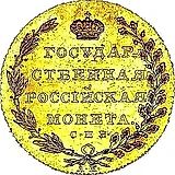 10 рублей 1802, СПБ-АИ