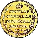 5 рублей 1804, СПБ-ХЛ, Новодел
