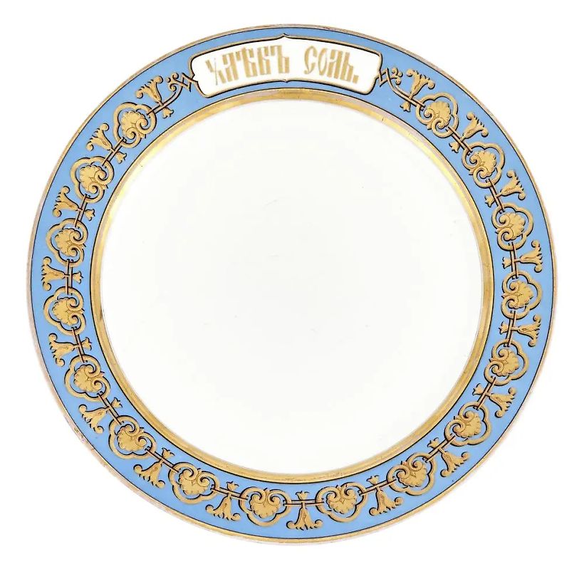 Русская фарфоровая тарелка с изображением хлеба и соли