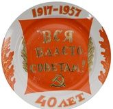Редкая  фарфоровая тарелка "Дулево" 1957