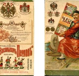 Реклама книжка с раскладкой Торговый Дом С.В.ПЕРЛОВ производство чая высшего сорта Д9