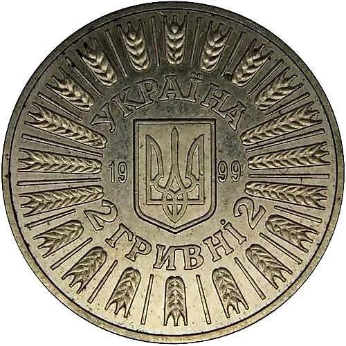 2 гривны 1999, 55 лет освобождения Украины [Украина]