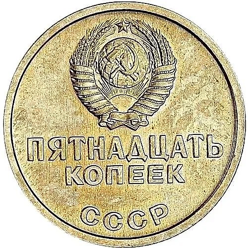 15 Kopeks 1967, Pattern