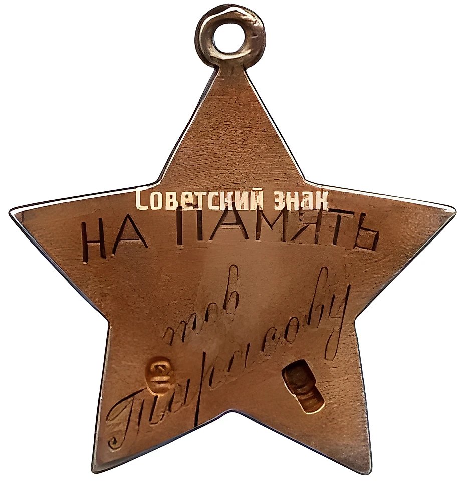 Жетон 1-й Спартакиады РККА. 1928
