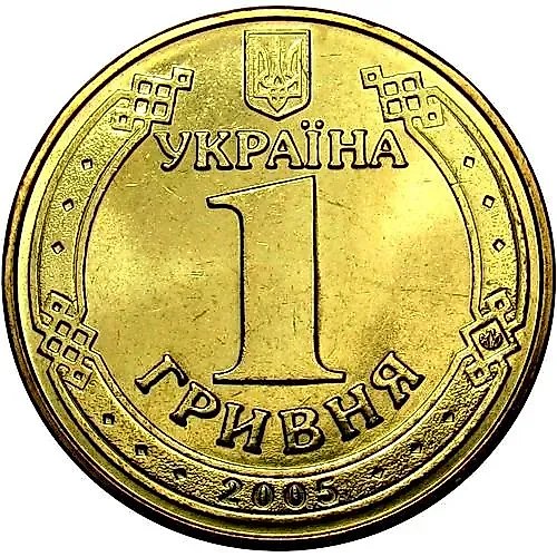 1 гривна 2005, 60 лет Победы [Украина]