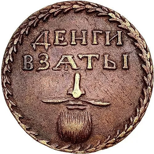 Beard Token 1705, Restrike