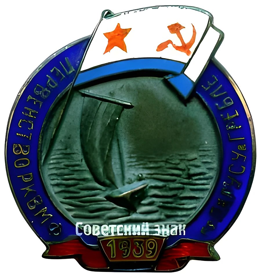 Badge "Championship of the RK VMF (Workers' and Peasants' Red Navy) in Sailing"