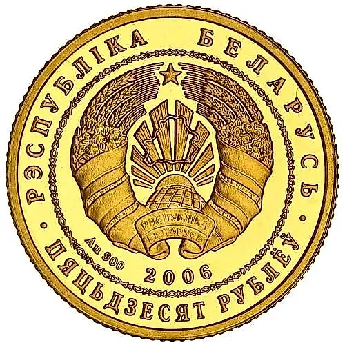 50 рублей 2006, зубр [Беларусь] Proof