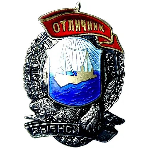 Badge "Excellent Worker of the Fishing Industry of the USSR" [Type 2]
