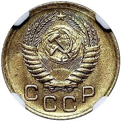 1 копейка 1956
