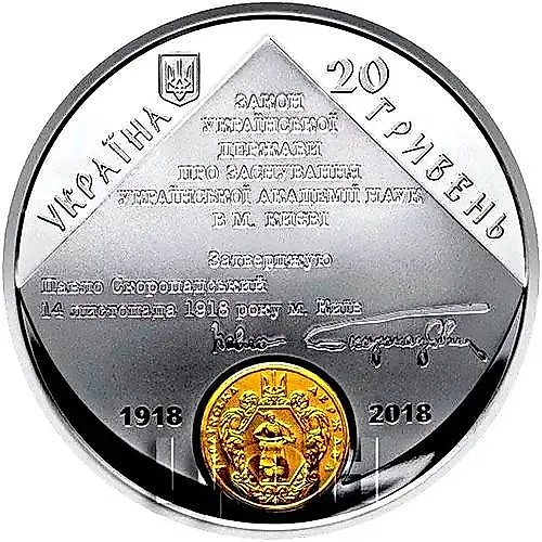 20 гривен 2018, академия наук [Украина] Proof