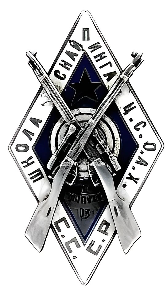 Badge "Ts.S.O.A.Kh. USSR Sniper School"