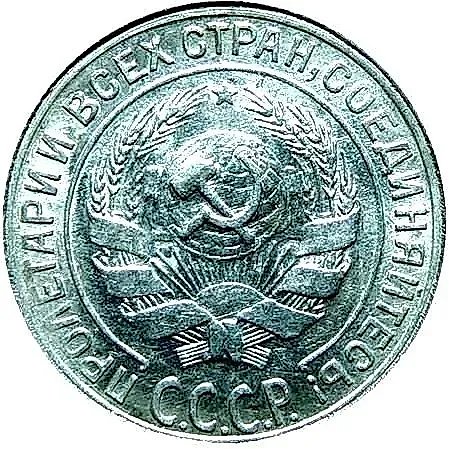 10 копеек 1927, штемпель 1.4Б