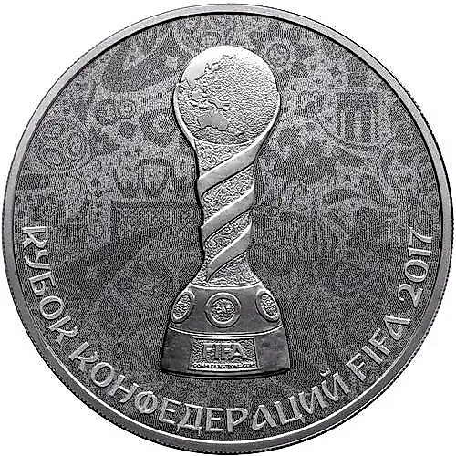 3 рубля 2017, СПМД, Кубок конфедераций Proof