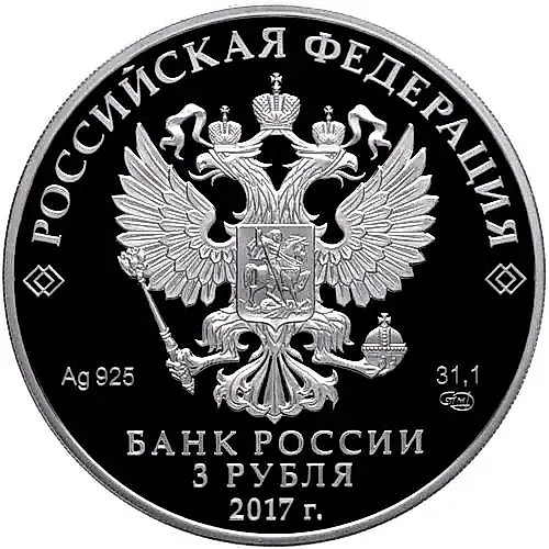 3 рубля 2017, СПМД, Кубок конфедераций Proof