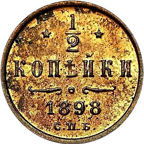 1/2 Kopeck 1898, SPB