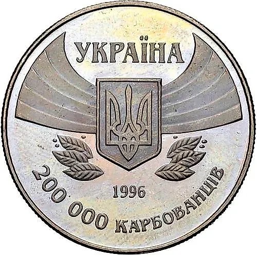 200000 карбованцев 1996, первое участие в летних Олимпийских играх [Украина] Proof