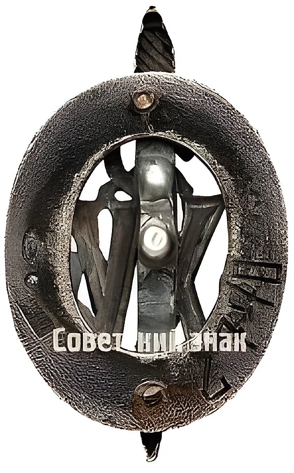 Знак «Почетный работник ВЧК–ГПУ. XV лет» [тип 5]