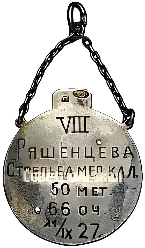 Призовой жетон ЛГСПС за стрельбу из винтовки