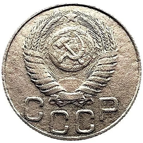 20 копеек 1950, штемпель 3А