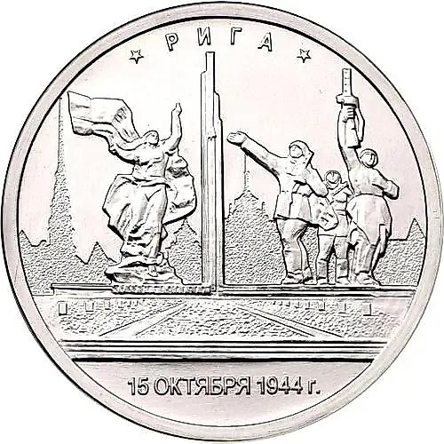 5 рублей 2016, ММД, Рига