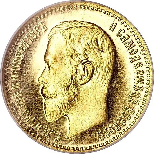 5 рублей 1903, АР