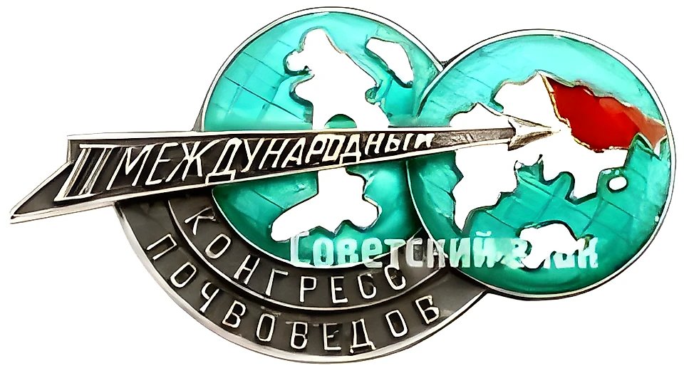 Badge "II International Congress of Soil Scientists"