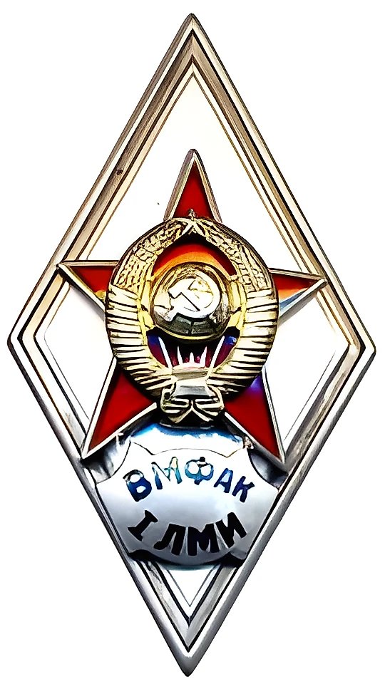 Знак «За окончание военно-морского факультета 1-го Ленинградского медицинского института им. И.П. Павлова (ВМФАК 1 ЛМИ)» [тип 2]