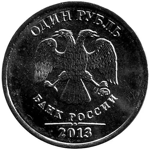 1 Ruble 2013, MMD, Non-Magnetic