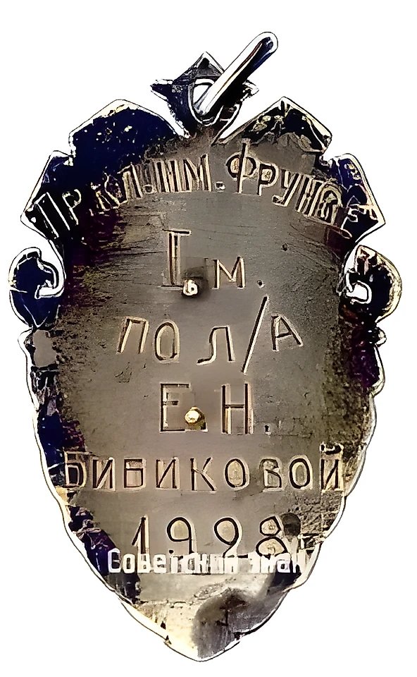 Призовой жетон по легкой атлетике. 1928