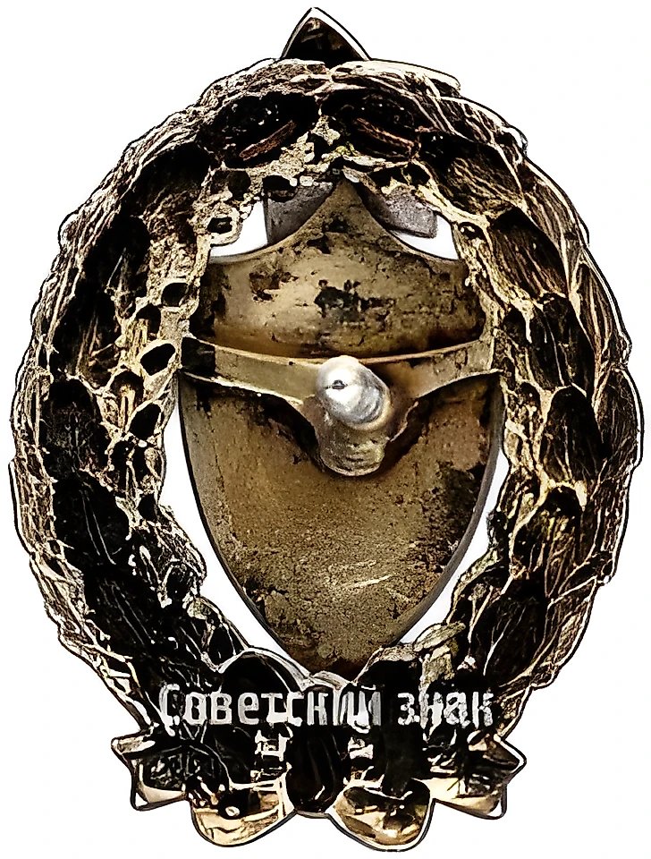 Знак для окончивших Продовольственно-хозяйственные курсы РККА