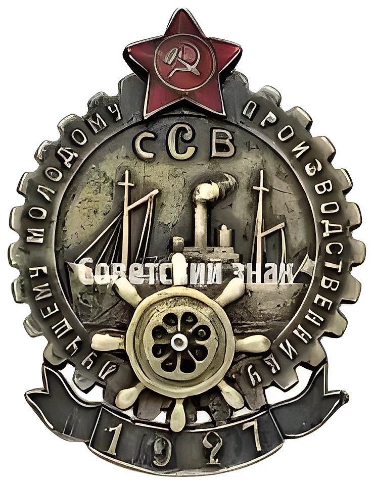 Badge "To the Best Young Production Worker. Severnaya Sudostroitelnaya Verf (SSF)"