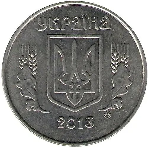 5 копеек 2013, регулярный [Украина]