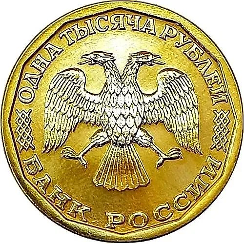 1000 рублей 1995, ЛМД, гурт гладкий