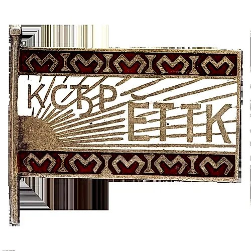 Badge "Member of the Central Executive Committee of the Chuvash ASSR"