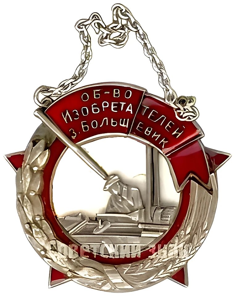 Token "Inventors Society of the Bolshevik Plant"