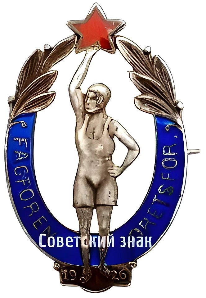 Badge "Esperanto Society Spartakiad. 1926"