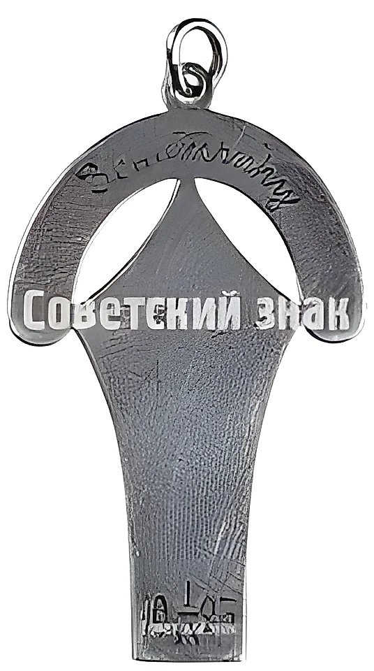 Token "For Athletics". "To the Anti-Aircraft Gunner"