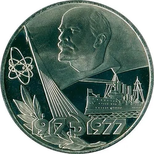 1 Ruble 1977, 60 Years of Soviet Power, Rare