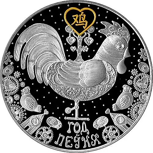 20 Rubles 2016, Year of the Rooster [Belarus]