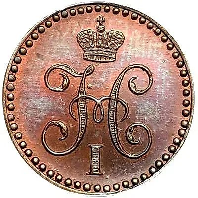 1/4 копейки 1844, СМ, Новодел
