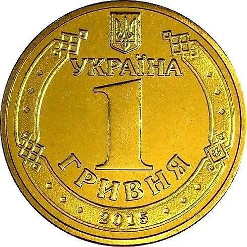 1 гривна 2015, 70 лет Победы [Украина]