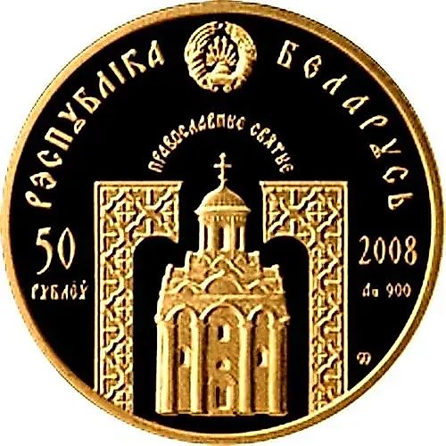50 Rubles 2008, Orthodox Saints - Great Martyr Panteleimon [Belarus]
