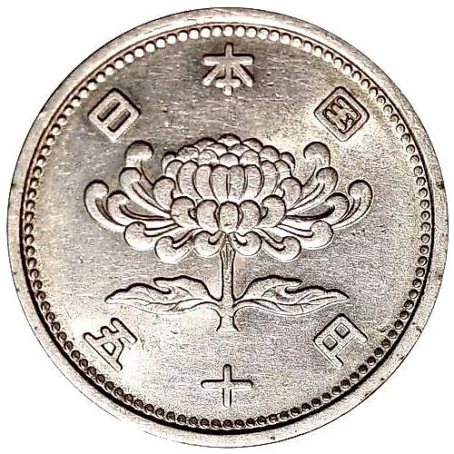 50 йен 1955 [Япония]