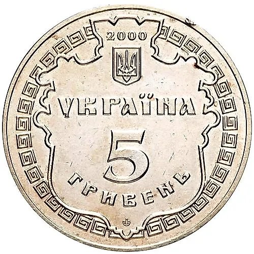 5 Hryvnias 2000, 2500 Years of the City of Bilhorod-Dnistrovskyi [Ukraine]